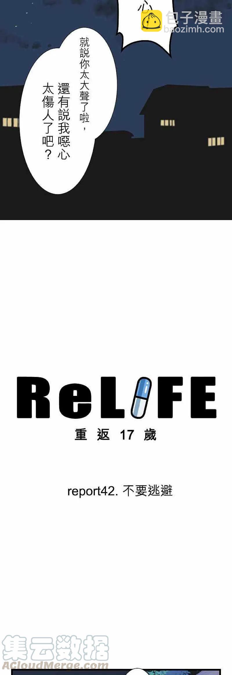 ReLIFE 重返17歲 - 第42話 不要逃避 - 3