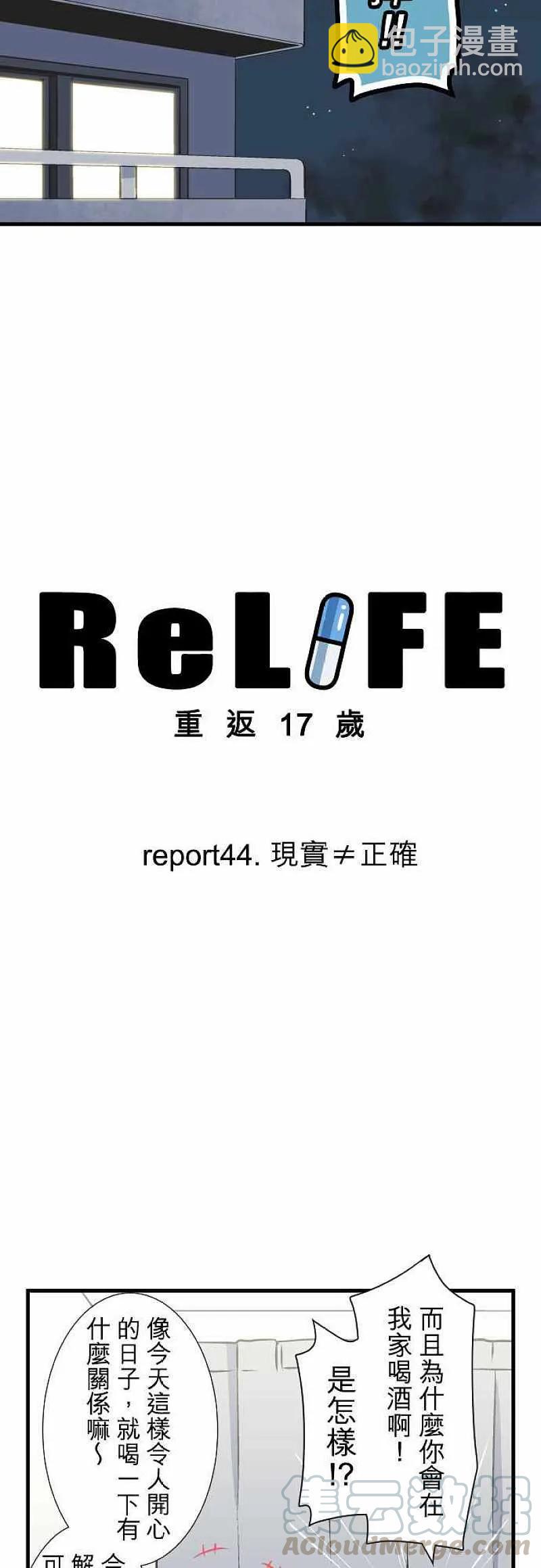 ReLIFE 重返17岁 - 第44话 现实≠正确 - 3