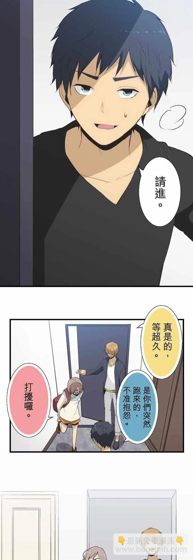 ReLIFE 重返17歲 - 第46話 打擾咯 - 2