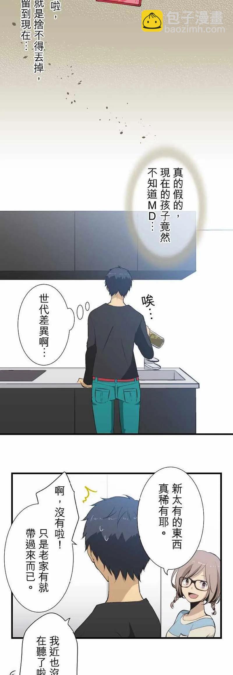 ReLIFE 重返17歲 - 第46話 打擾咯 - 3