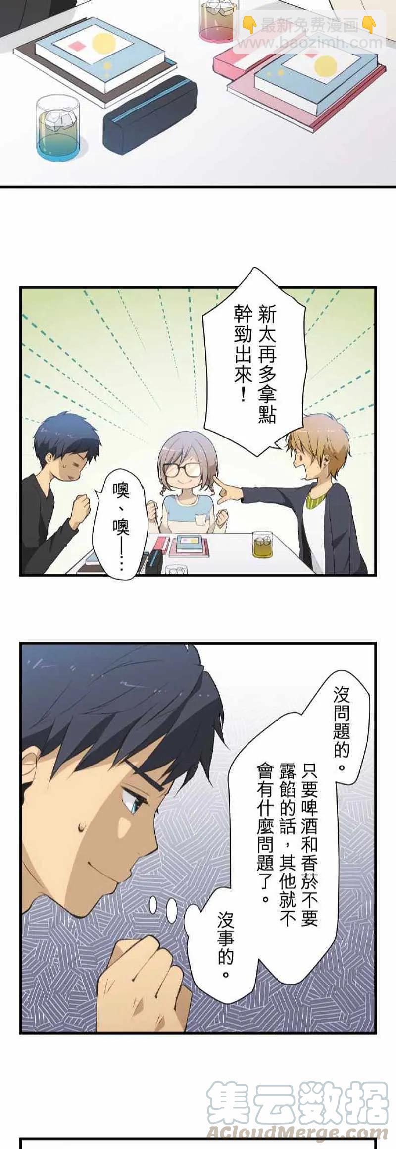 ReLIFE 重返17歲 - 第46話 打擾咯 - 1