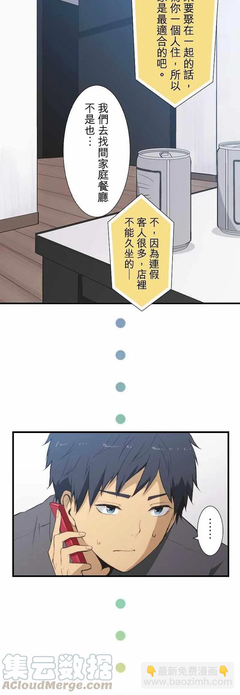 ReLIFE 重返17歲 - 第46話 打擾咯 - 5