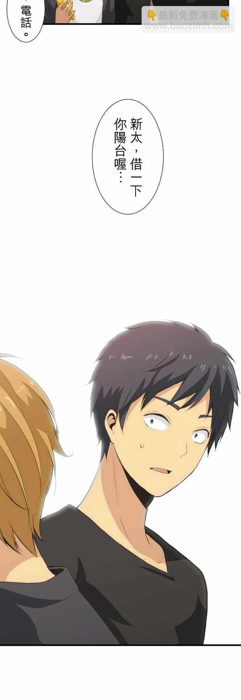 ReLIFE 重返17歲 - 第48話 重返17歲 - 1