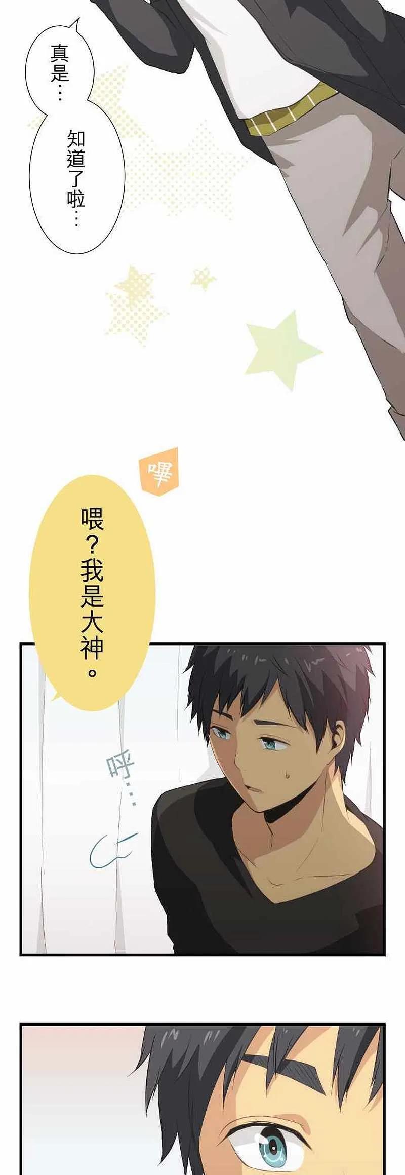 ReLIFE 重返17歲 - 第48話 重返17歲 - 5