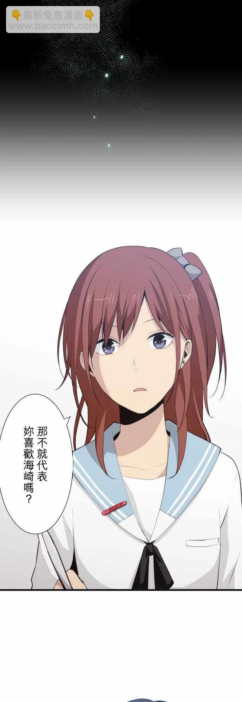 ReLIFE 重返17岁 - 第56话 - 2