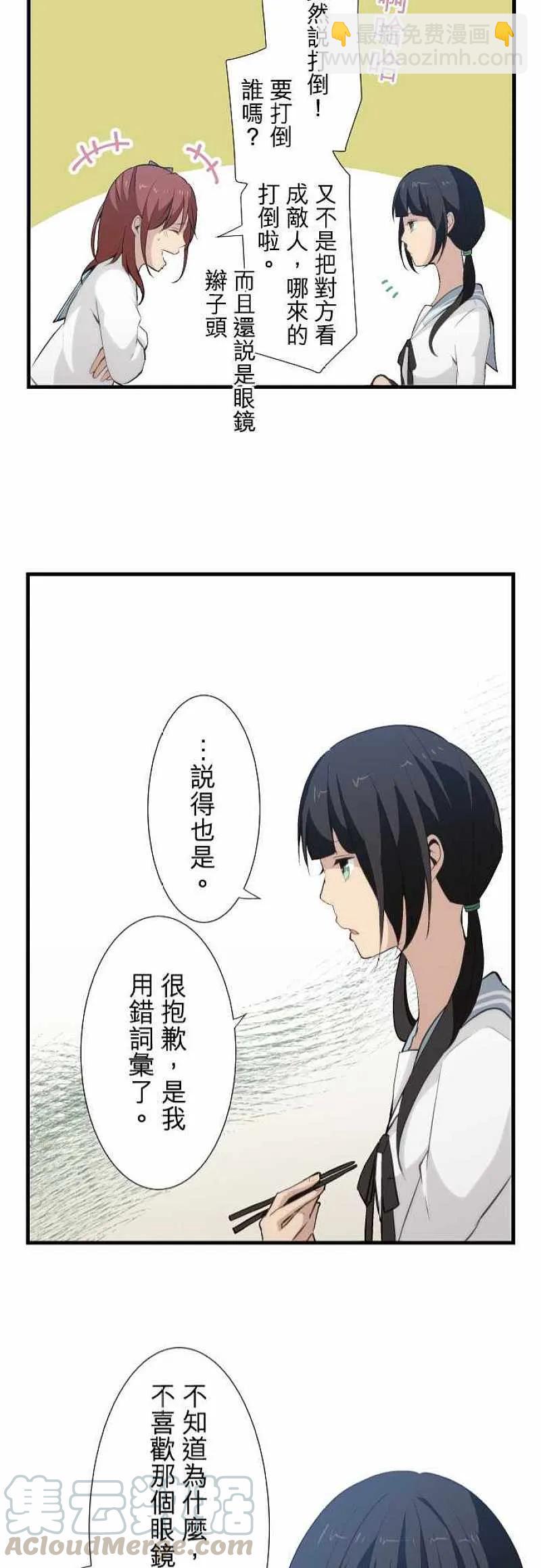 ReLIFE 重返17歲 - 第56話 - 1