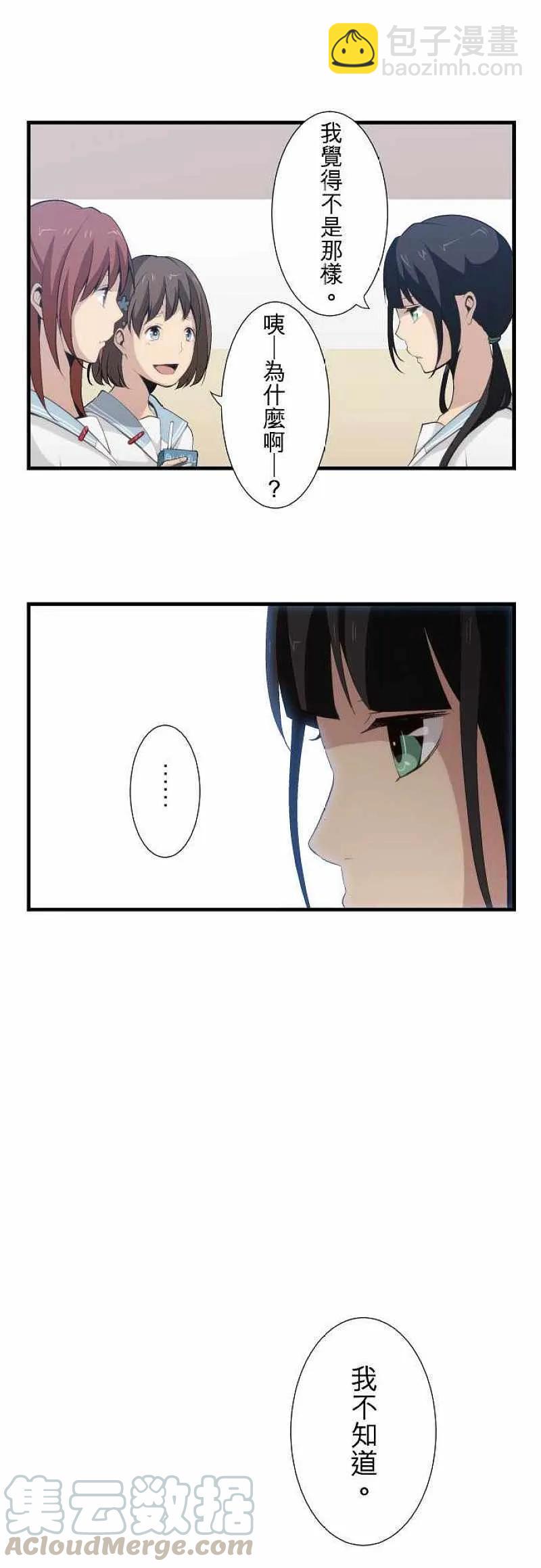 ReLIFE 重返17歲 - 第56話 - 5