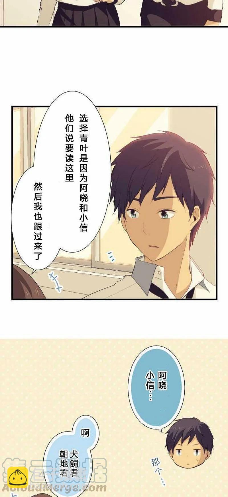 ReLIFE 重返17歲 - 第58話 - 3