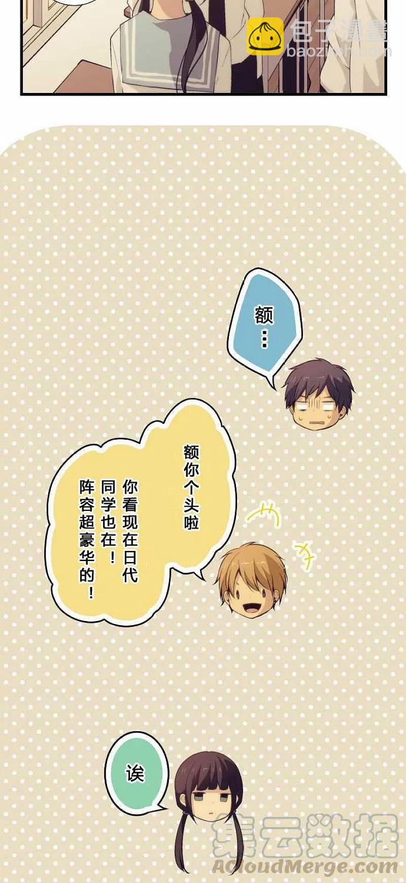 ReLIFE 重返17歲 - 第62話 - 1