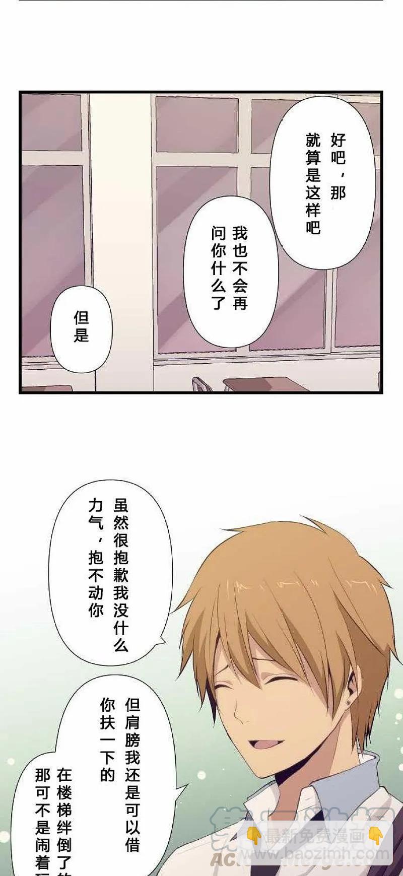 ReLIFE 重返17歲 - 第68話 - 1