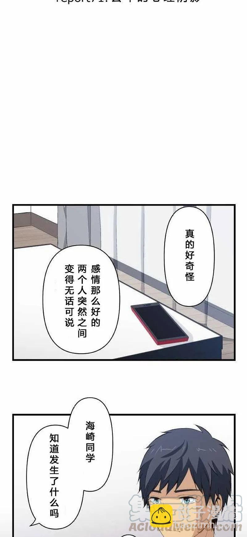 ReLIFE 重返17歲 - 第71話 - 3