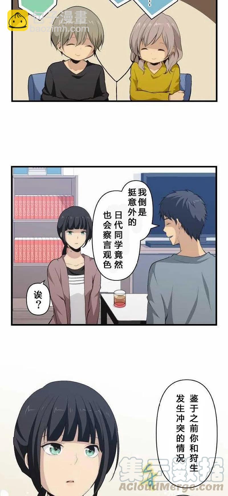 ReLIFE 重返17歲 - 第71話 - 5