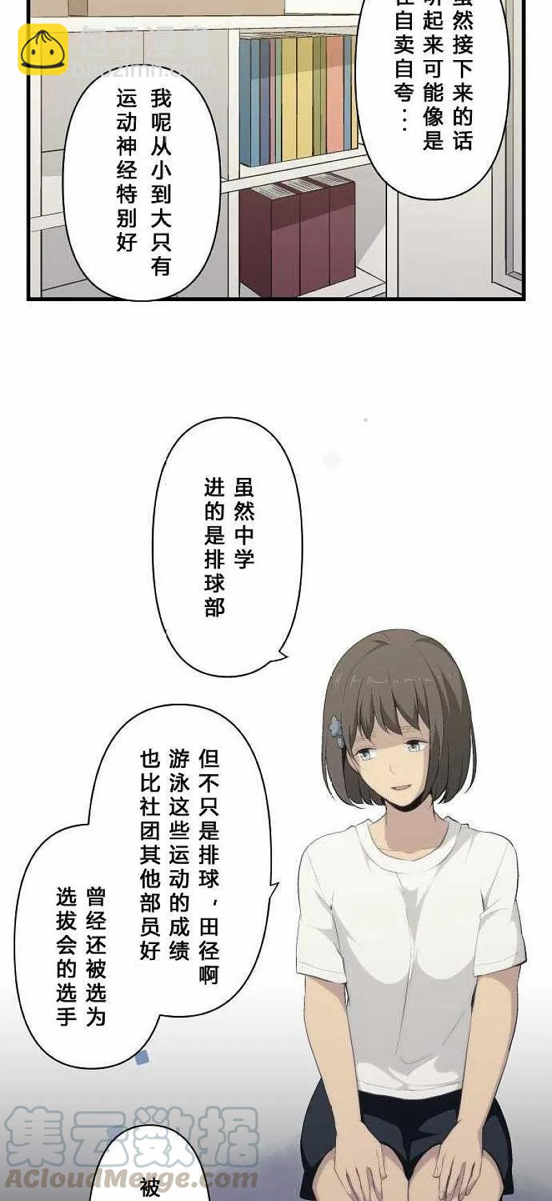 ReLIFE 重返17歲 - 第75話 - 3