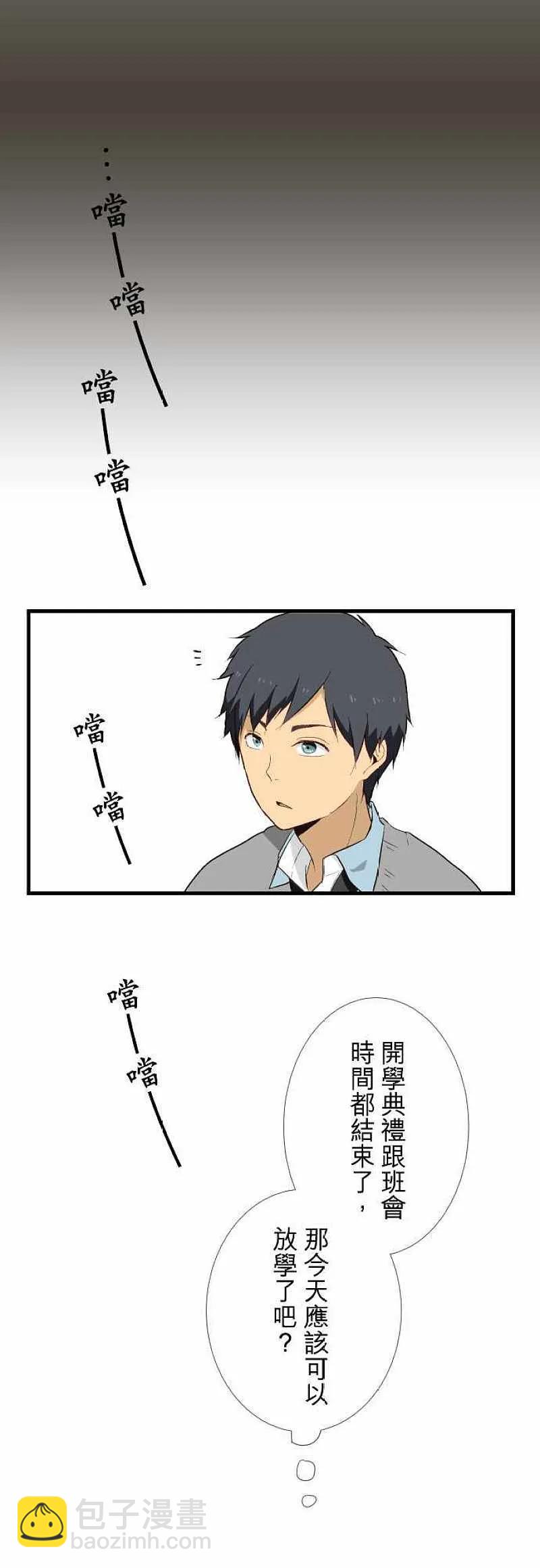 ReLIFE 重返17歲 - 第8話 充分體會學生生活 - 2