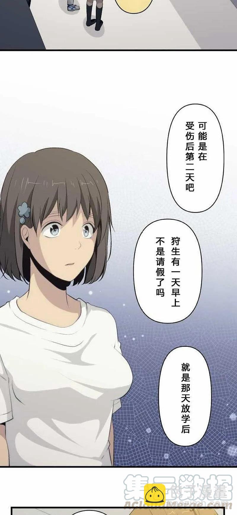 ReLIFE 重返17歲 - 第77話 - 2