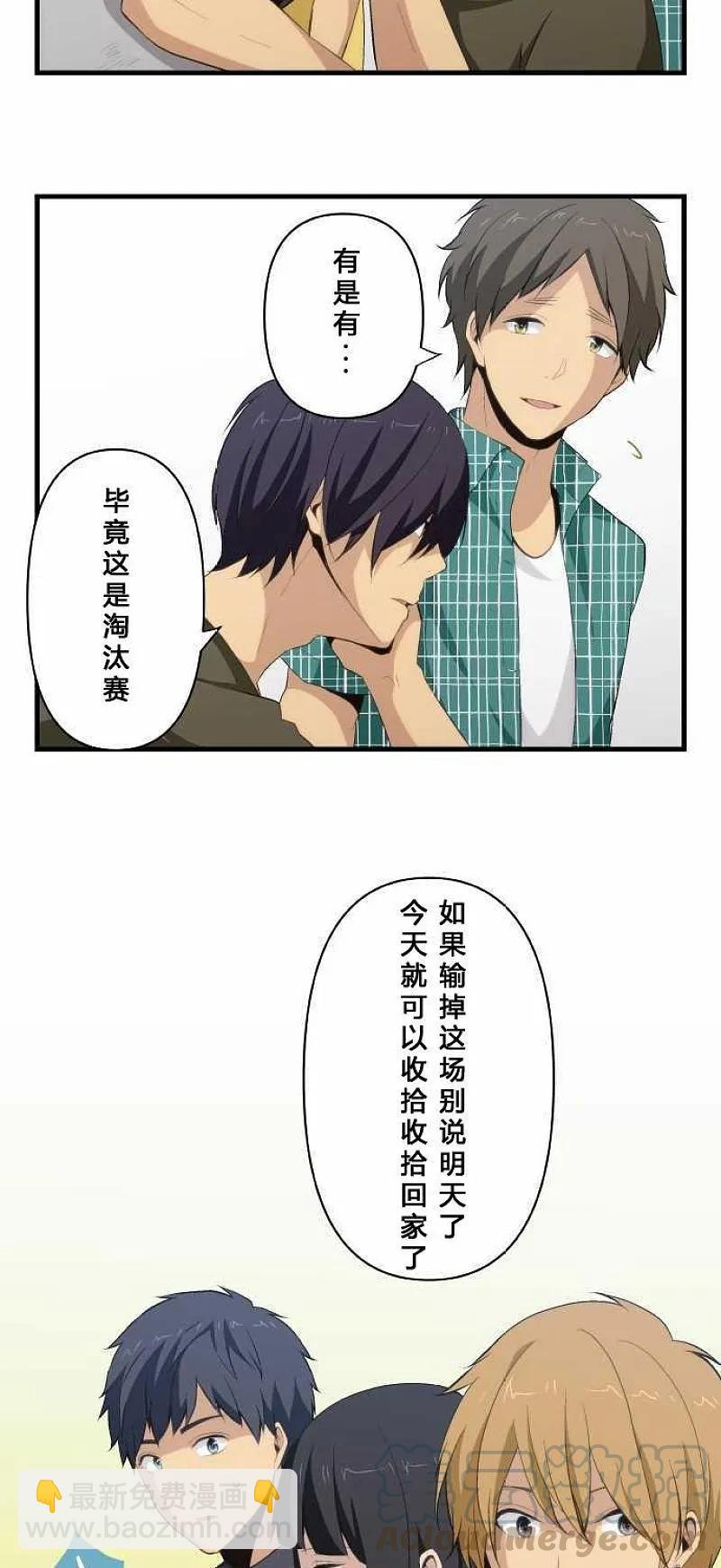 ReLIFE 重返17歲 - 第79話 最終強行手段突襲 - 1