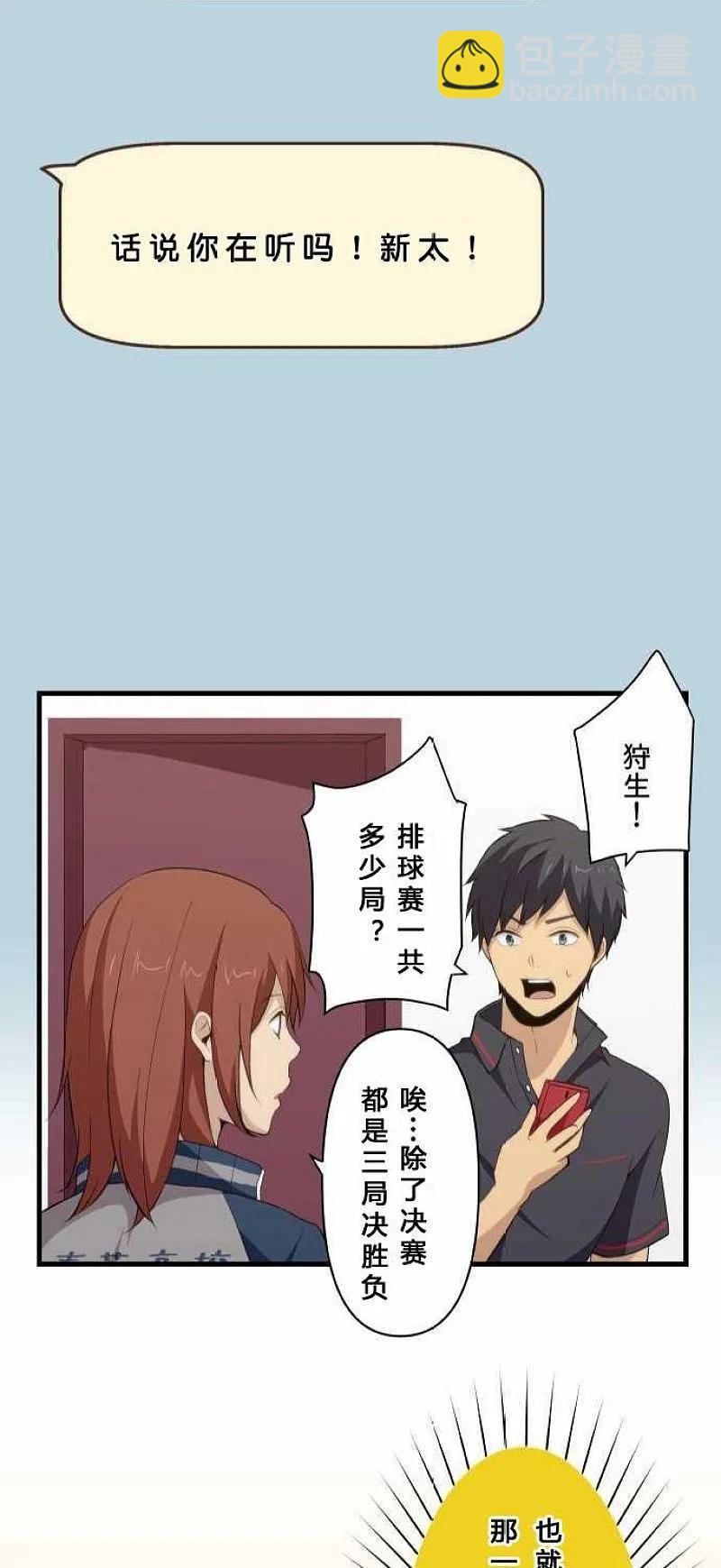 ReLIFE 重返17歲 - 第81話 狩生的想法 - 1