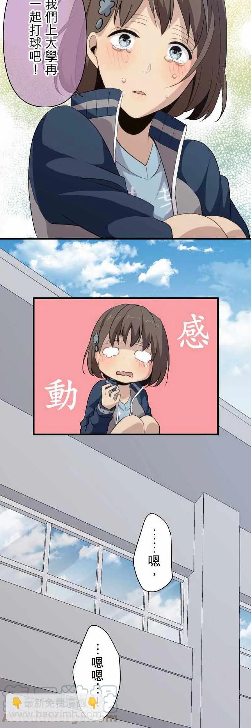 ReLIFE 重返17歲 - 第83話 後續 - 1