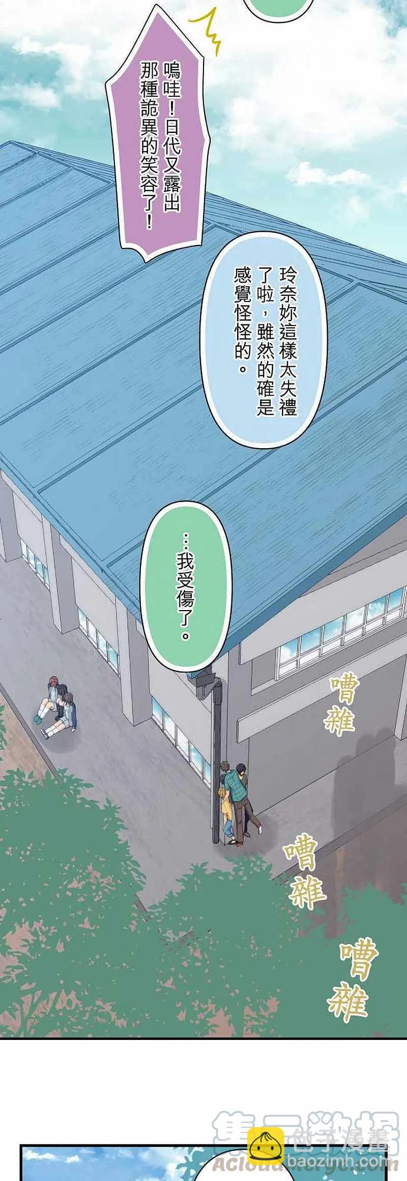 ReLIFE 重返17歲 - 第83話 後續 - 1