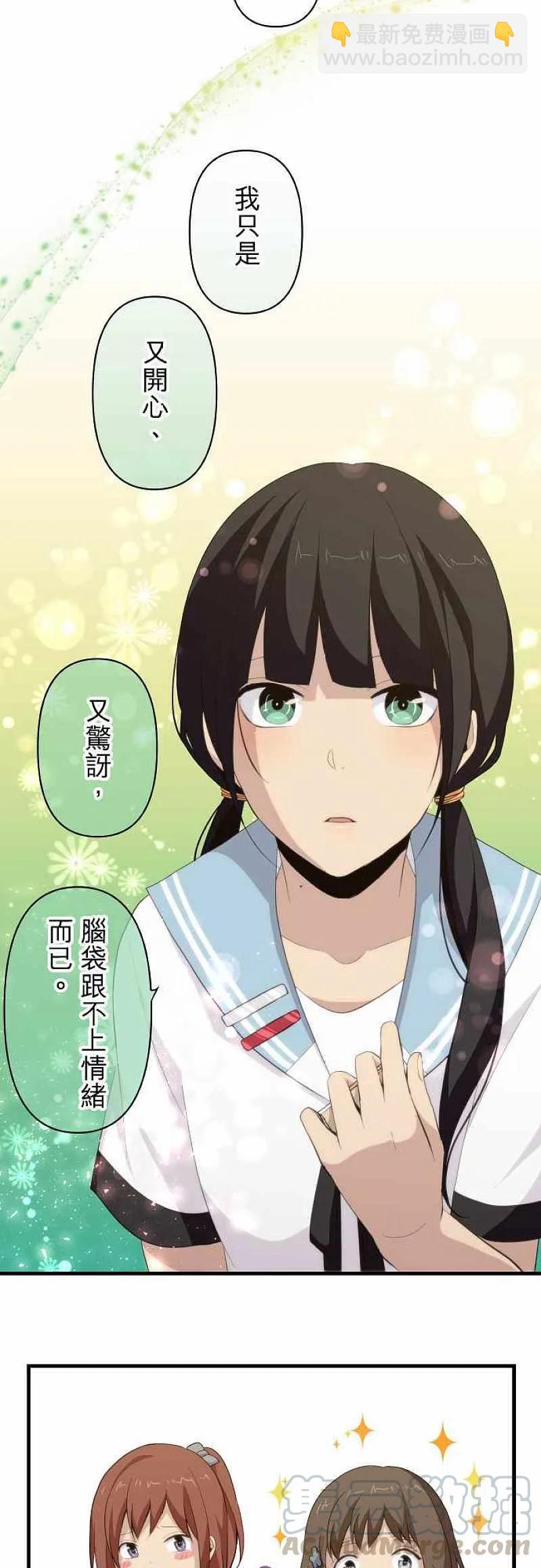 ReLIFE 重返17歲 - 第85話 感謝的方式 - 1