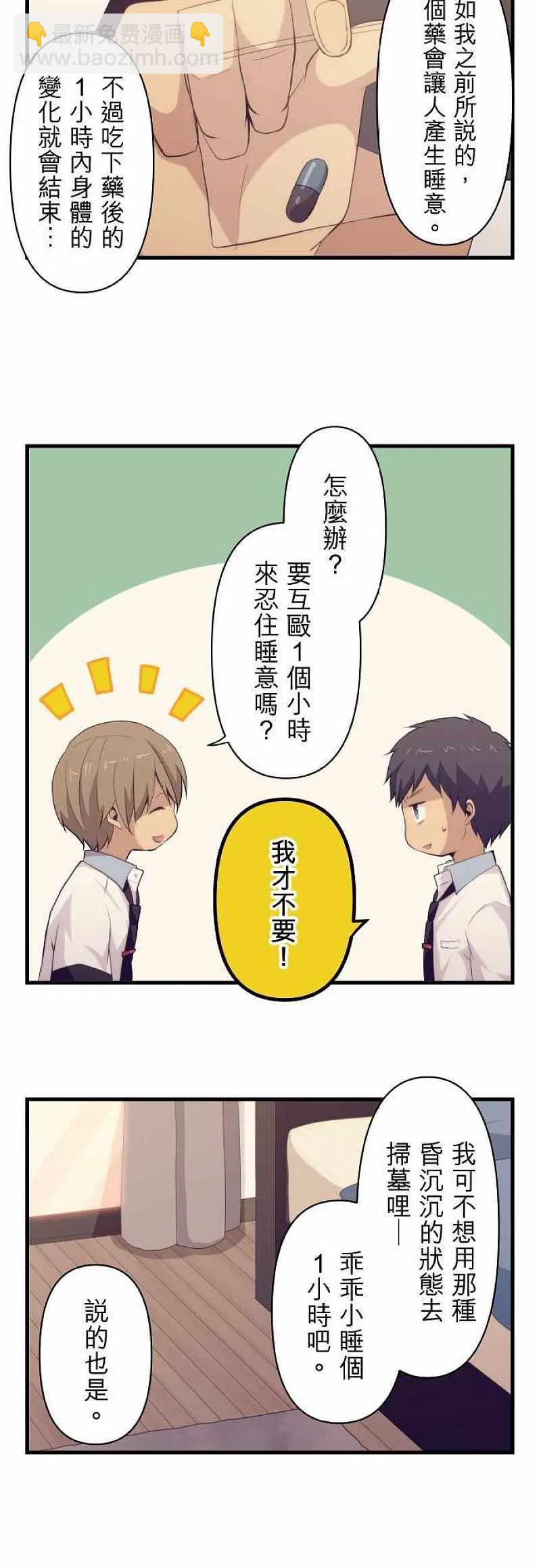 ReLIFE 重返17歲 - 第87話 我所能做的支援 - 1