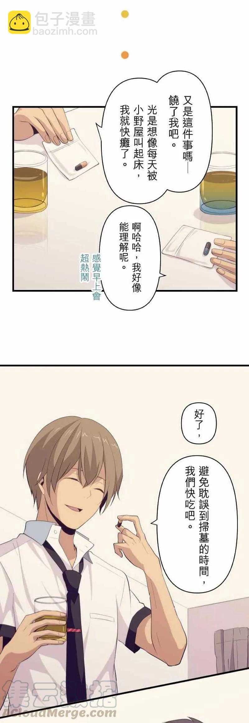 ReLIFE 重返17歲 - 第87話 我所能做的支援 - 1