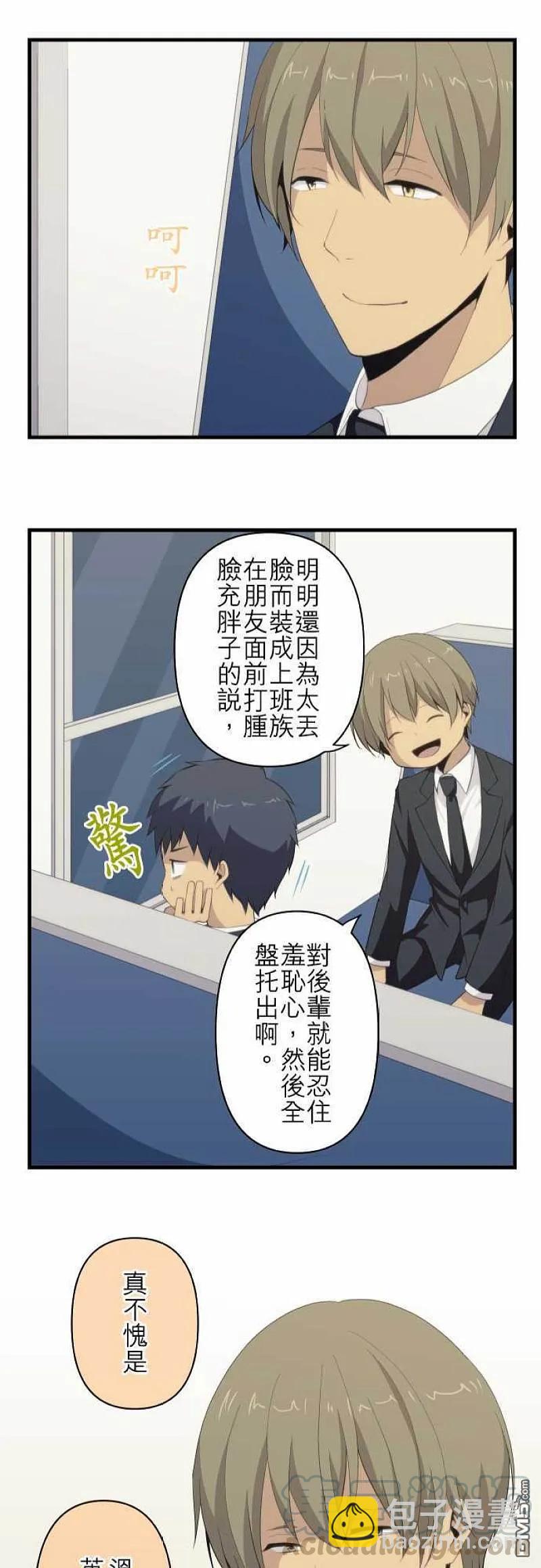 ReLIFE 重返17歲 - 第91話 向前邁進 - 3