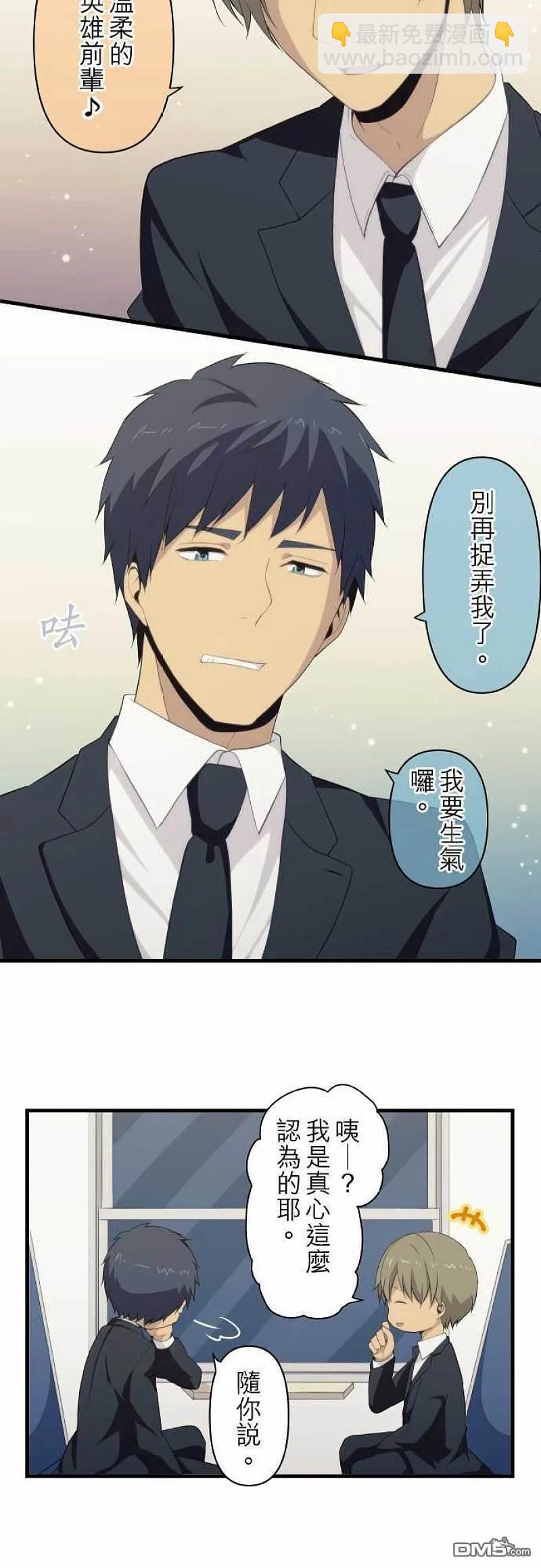 ReLIFE 重返17歲 - 第91話 向前邁進 - 4