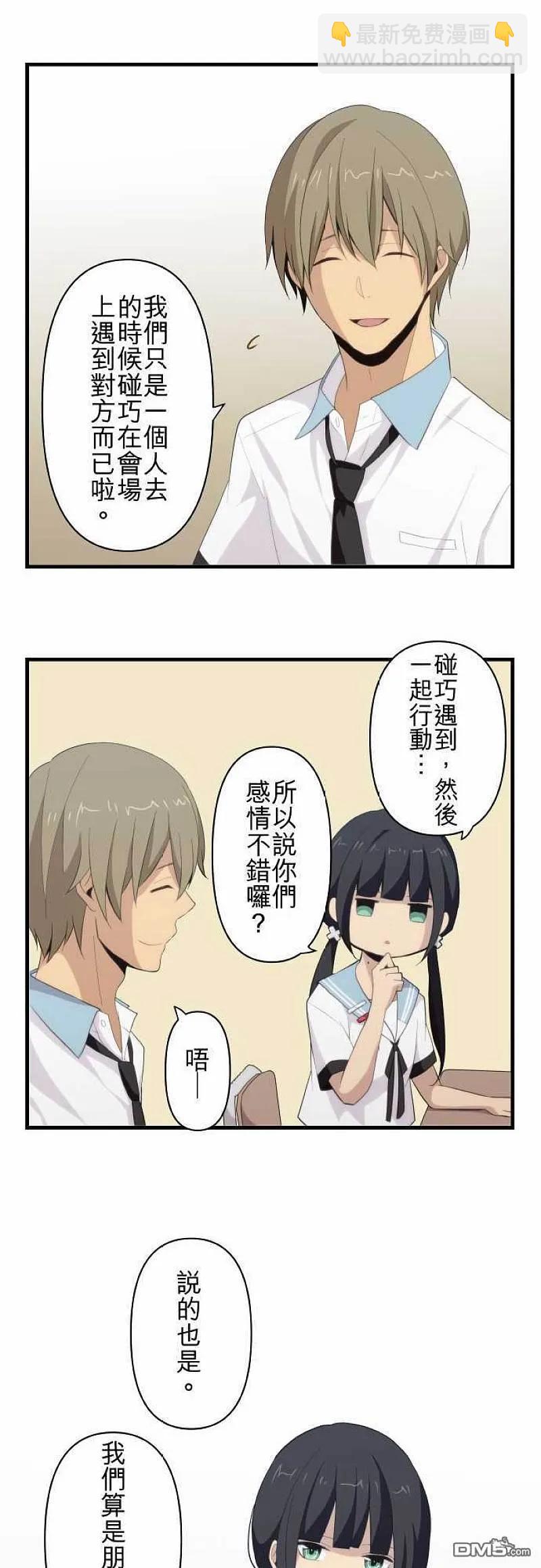 ReLIFE 重返17歲 - 第93話 少女心與好奇心 - 2