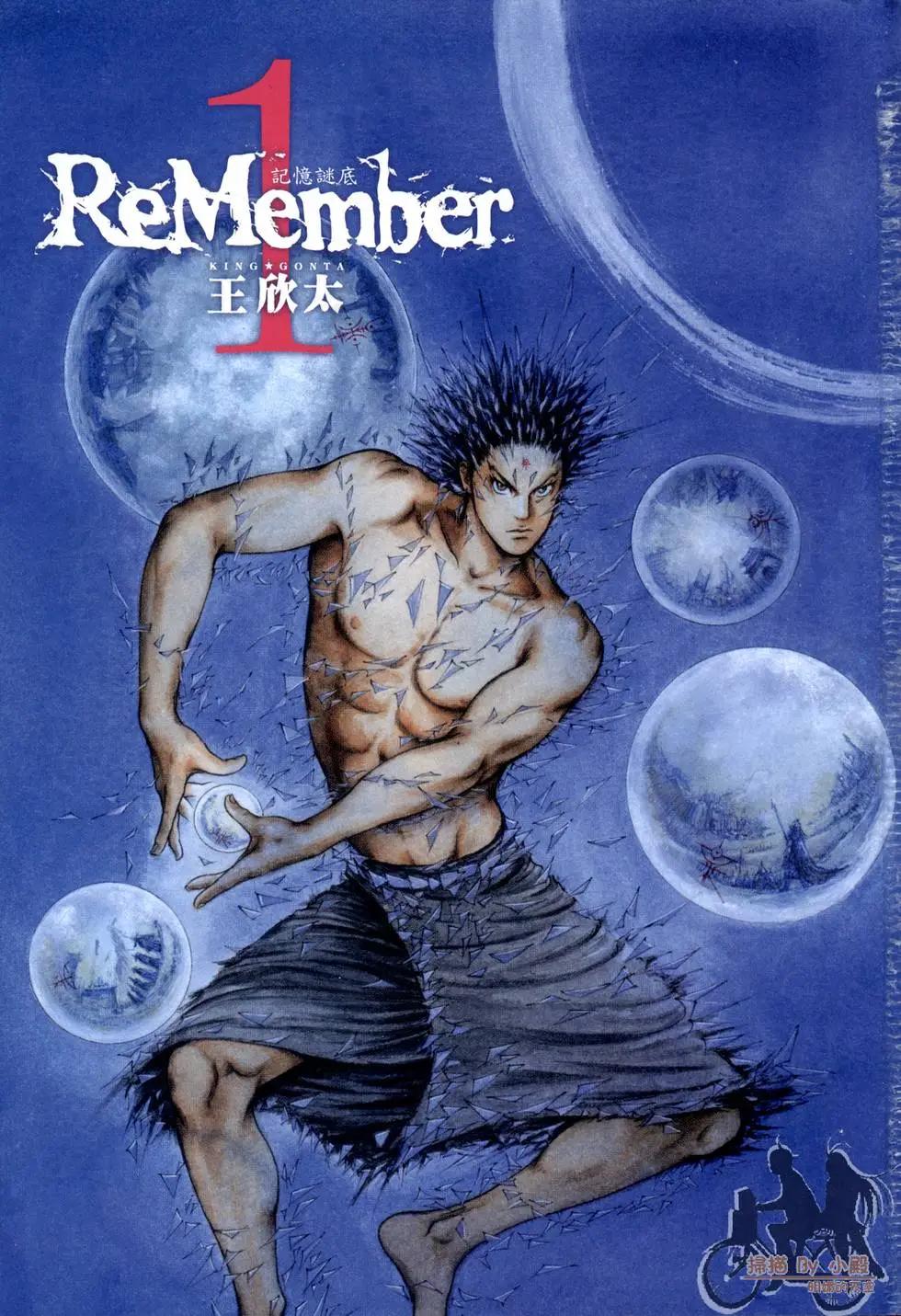 ReMember記憶謎底 - 第01卷(1/5) - 3