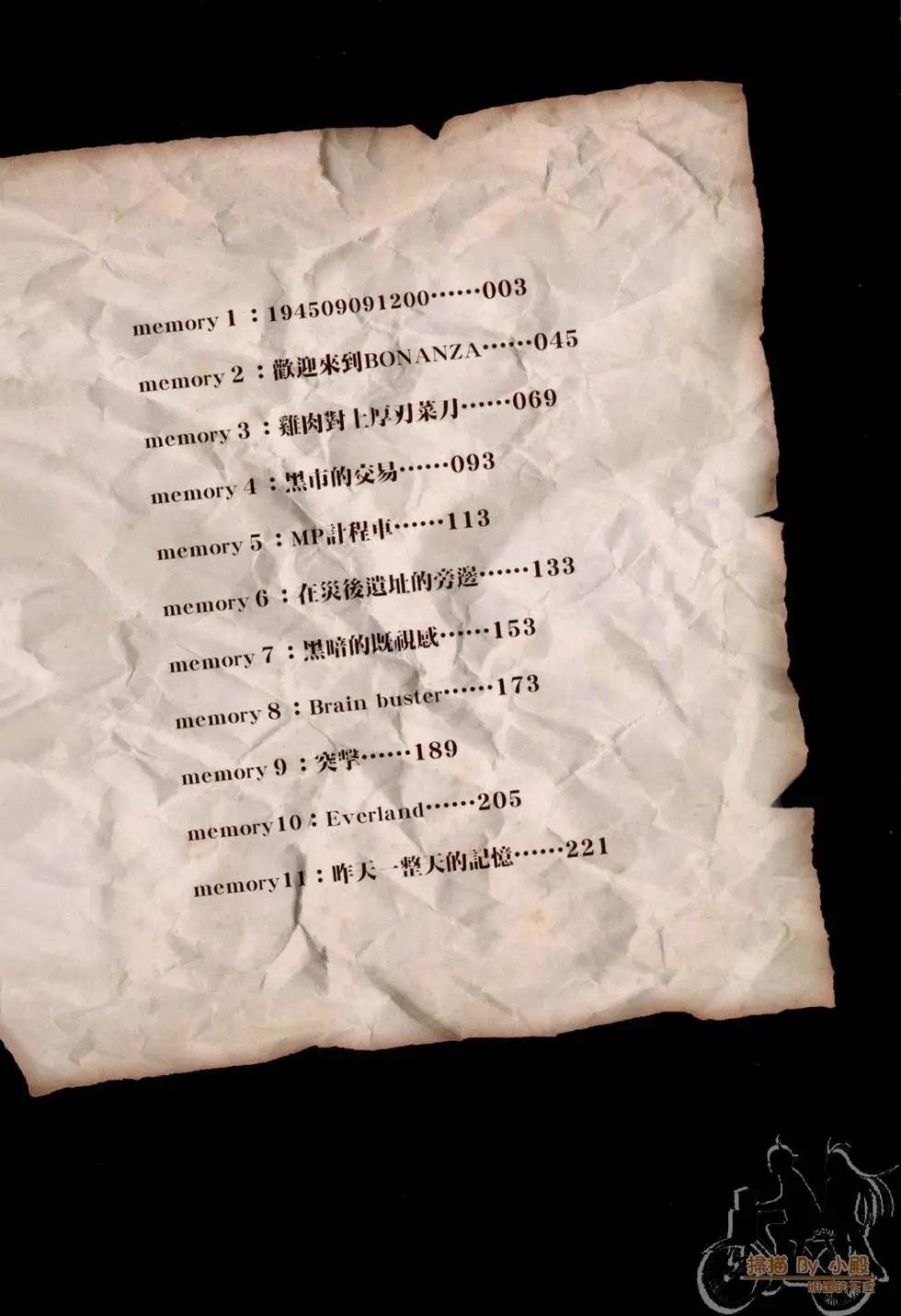 ReMember記憶謎底 - 第01卷(1/5) - 4