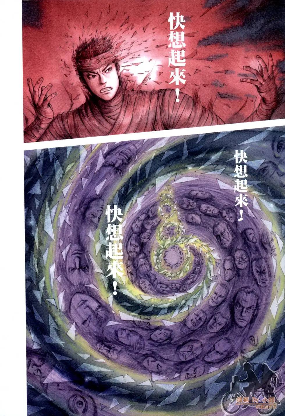 ReMember記憶謎底 - 第01卷(1/5) - 8