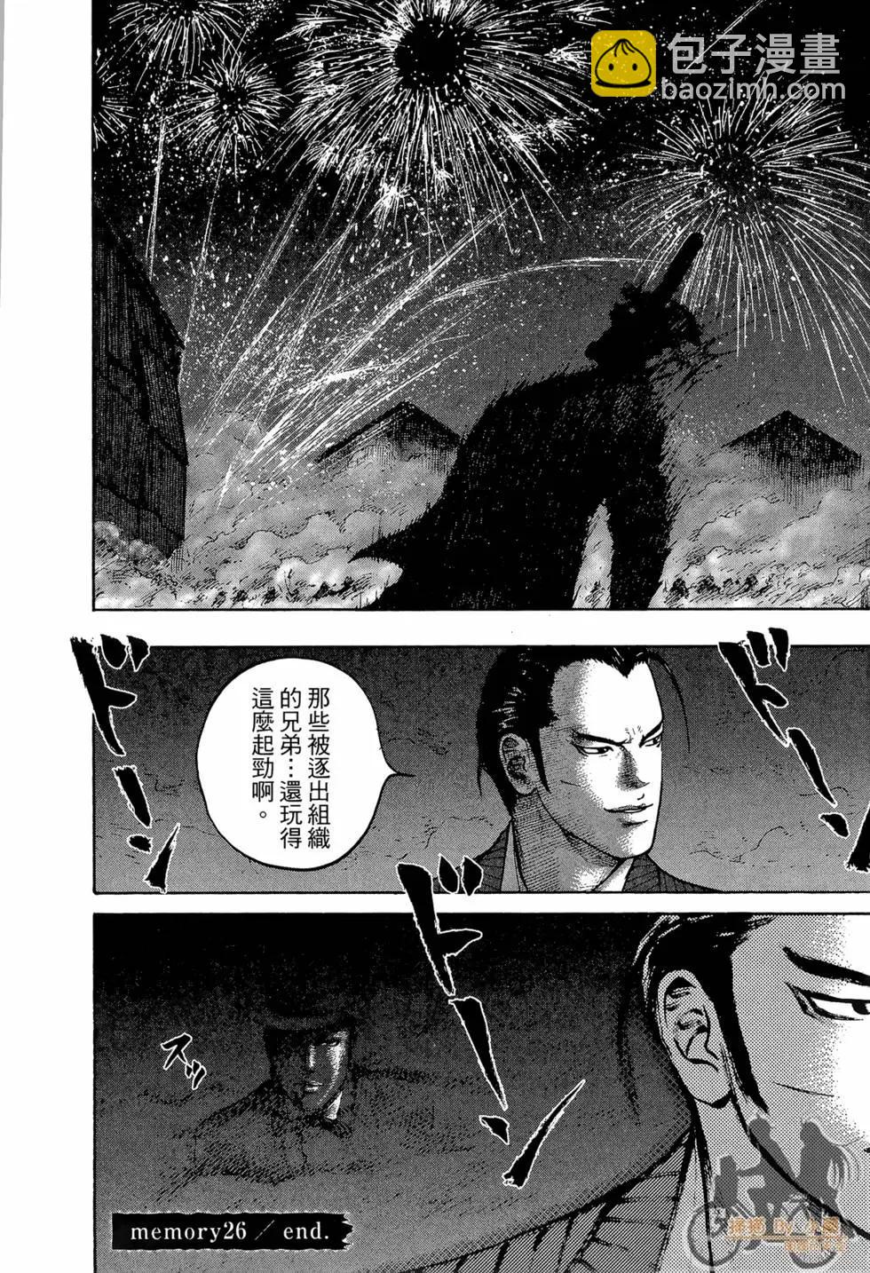 ReMember記憶謎底 - 第03卷(1/5) - 6