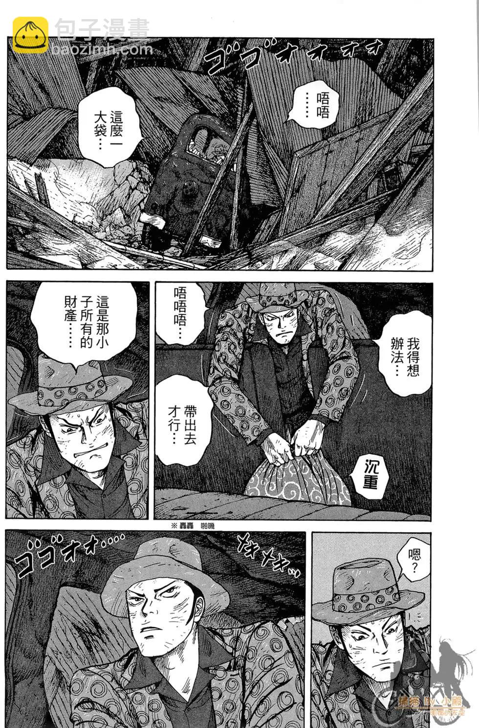 ReMember記憶謎底 - 第03卷(1/5) - 7