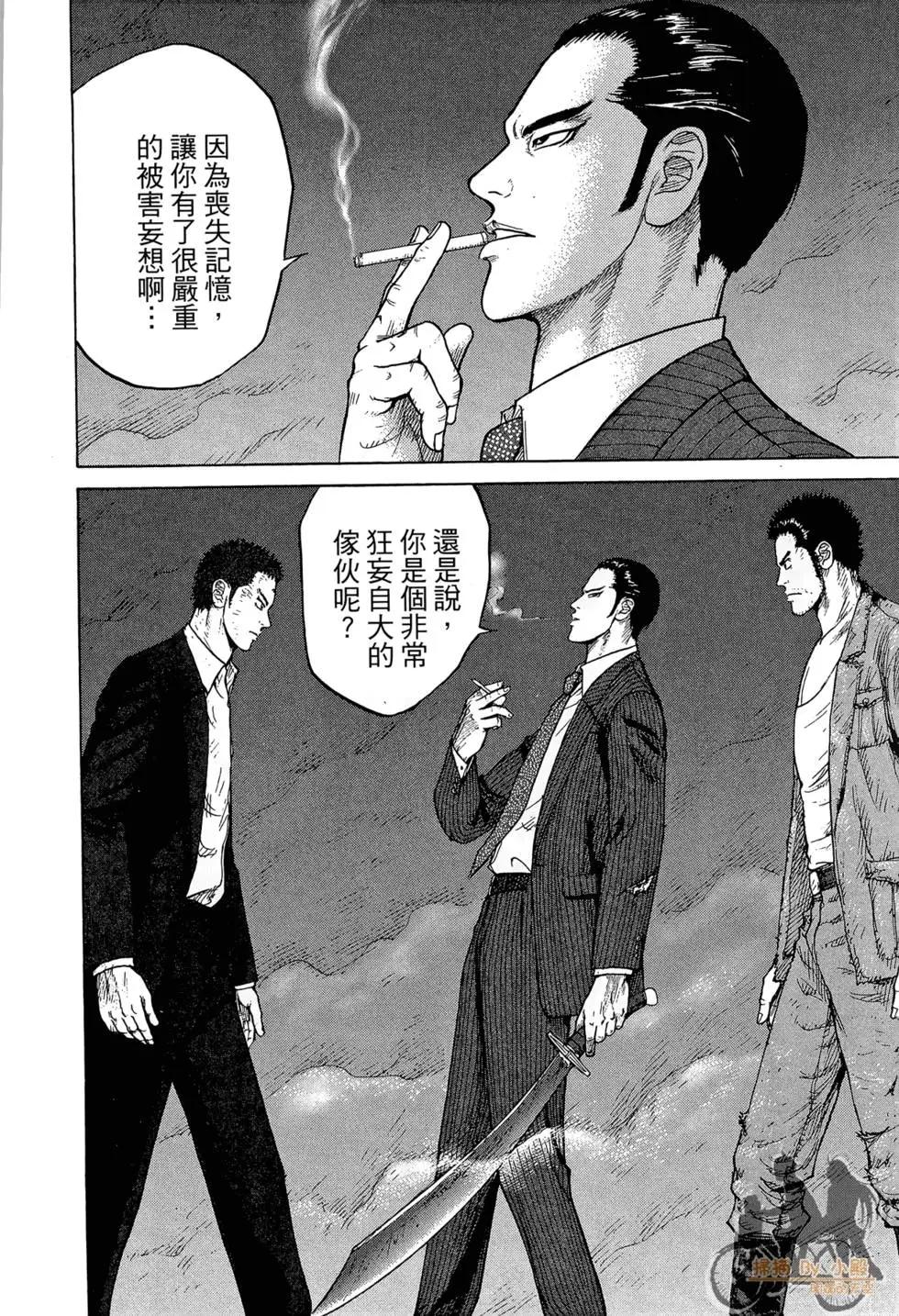 ReMember記憶謎底 - 第03卷(1/5) - 8