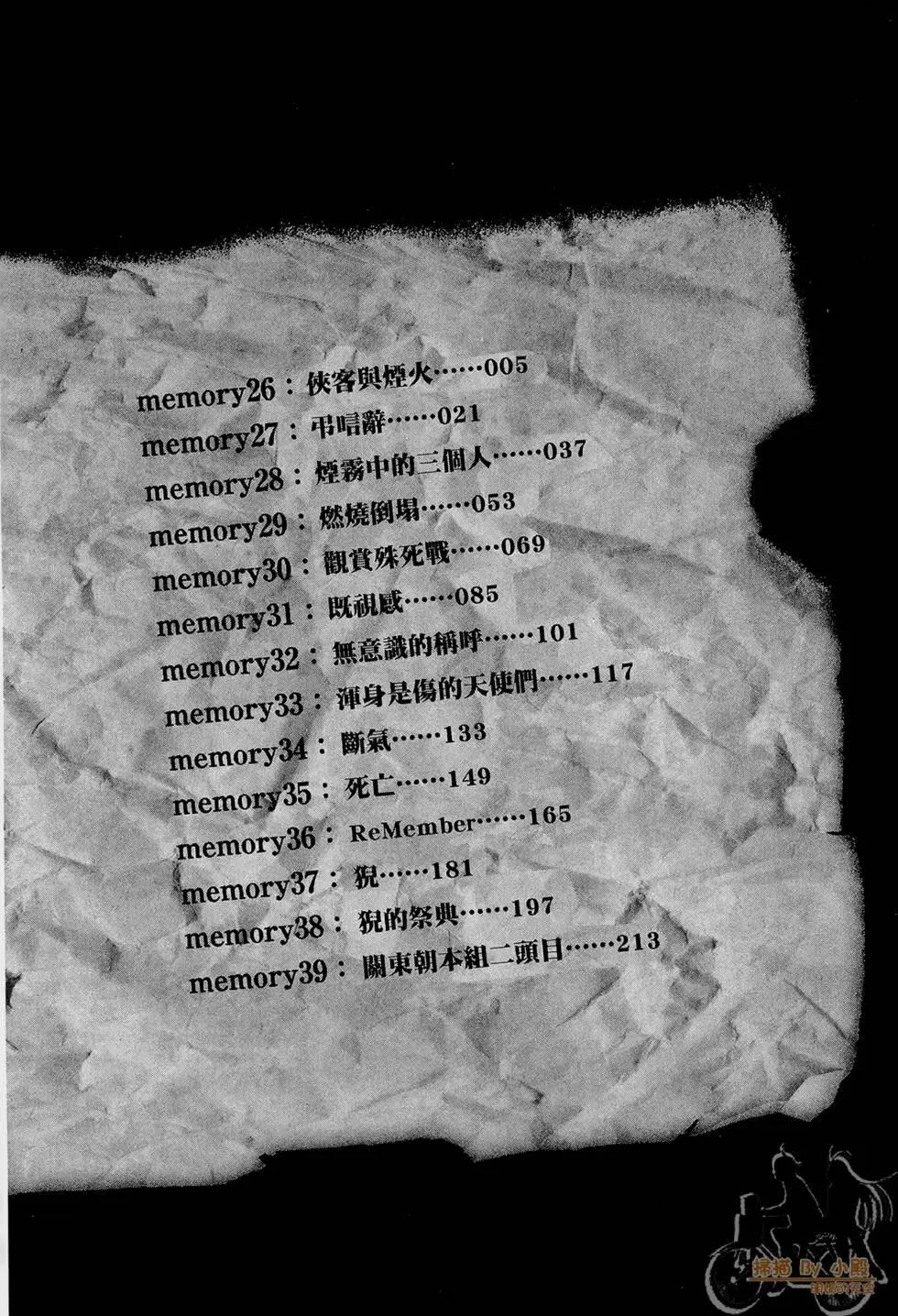 ReMember記憶謎底 - 第03卷(1/5) - 6