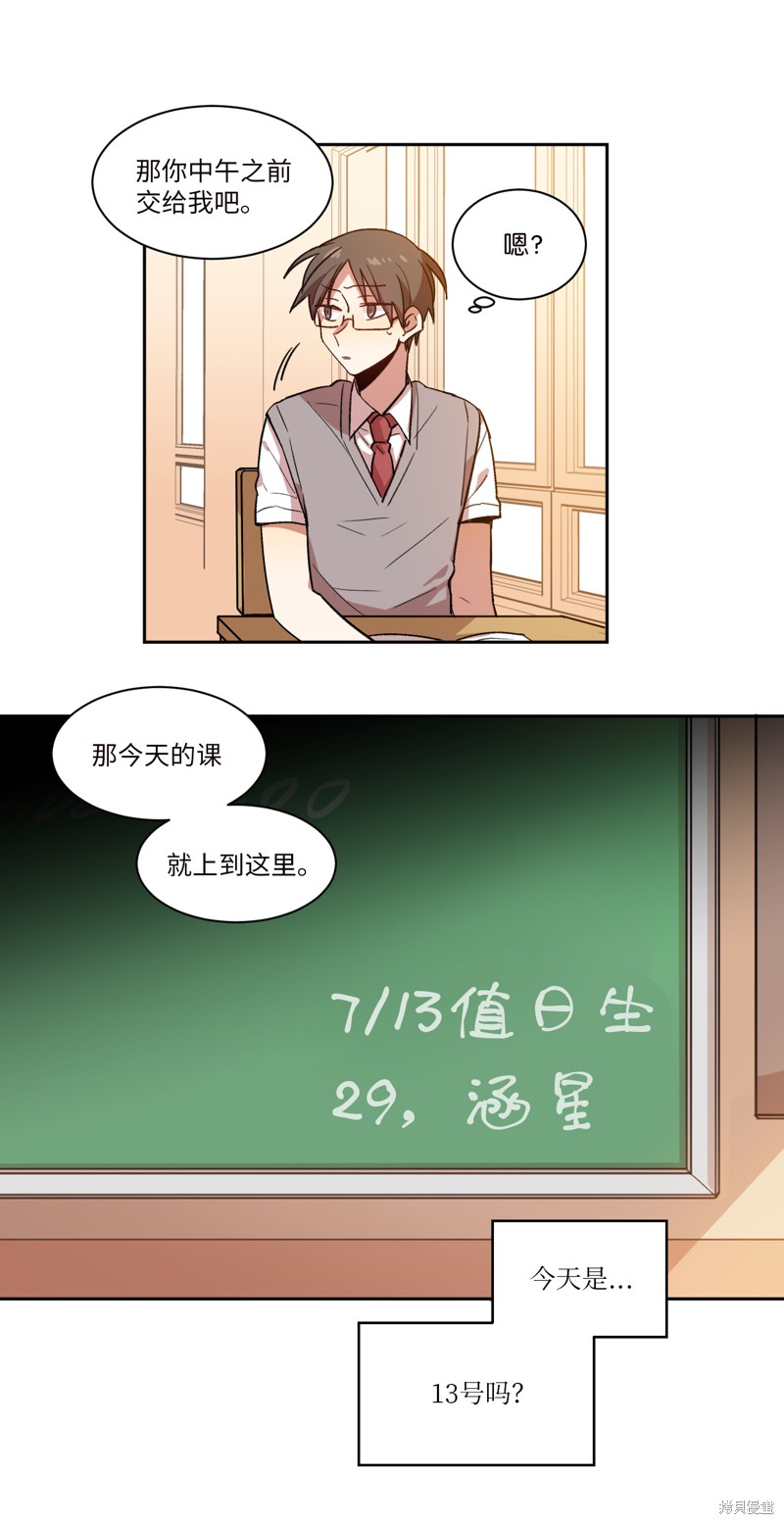RE:滅亡時間 - 第1話(1/2) - 6