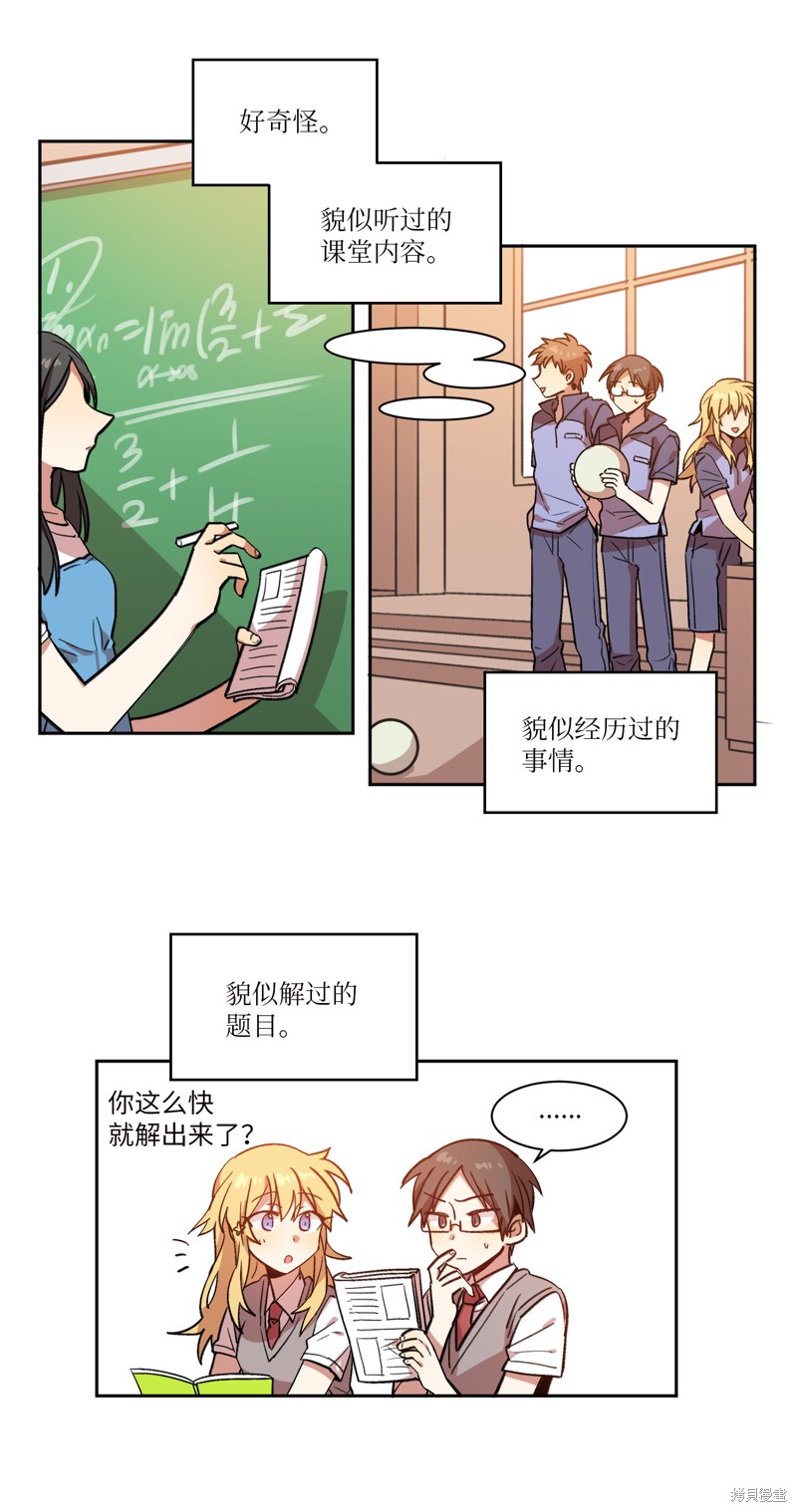 RE:滅亡時間 - 第1話(1/2) - 7