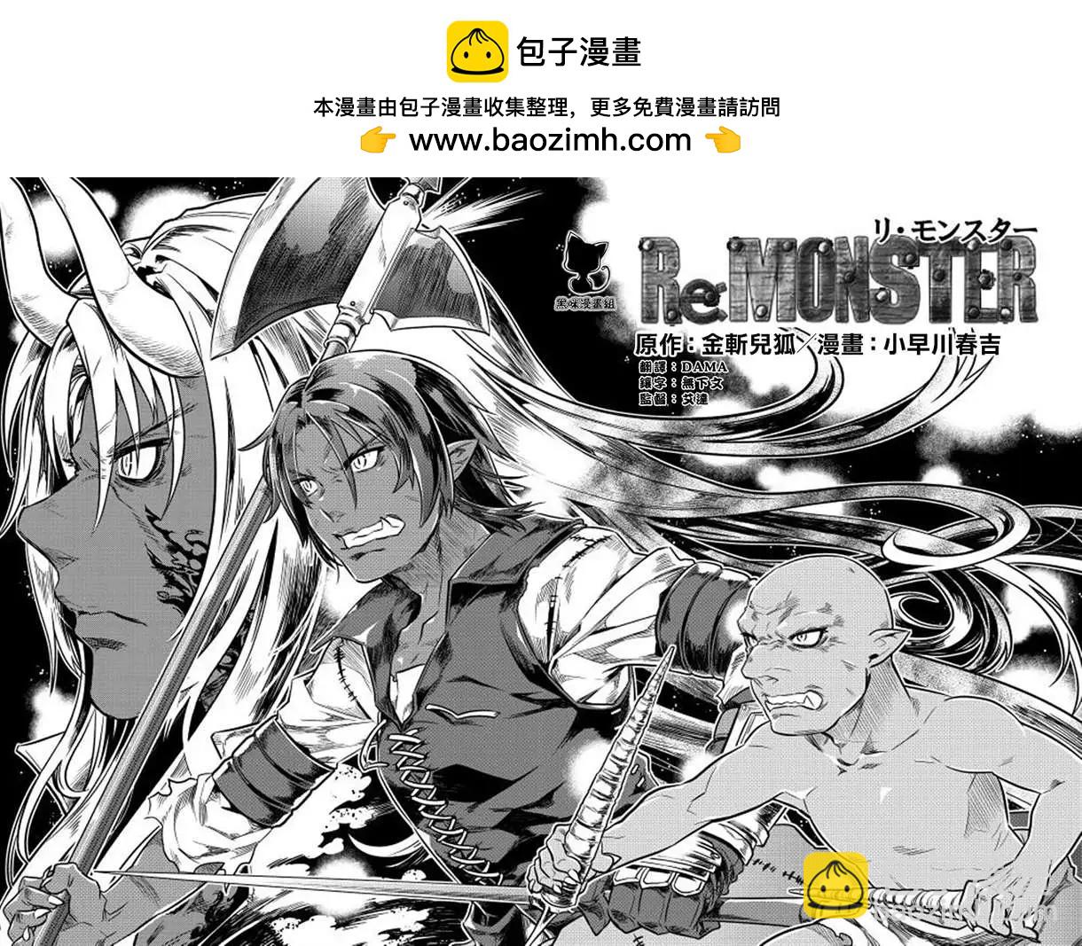 Re:Monster - 第01回 - 2