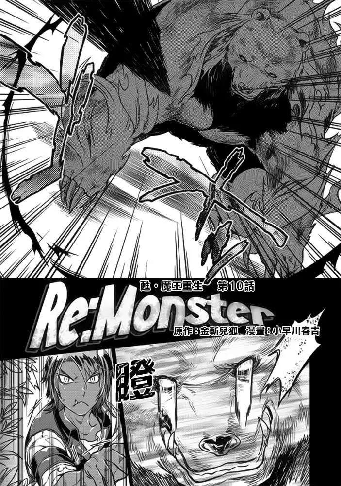Re:Monster - 第11回 - 1