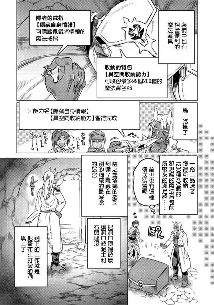 Re:Monster - 第13回 - 1