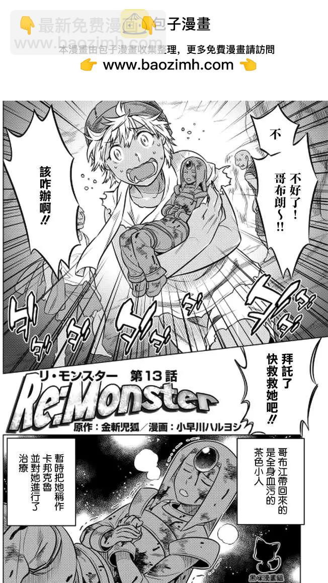 Re:Monster - 第13回 - 2