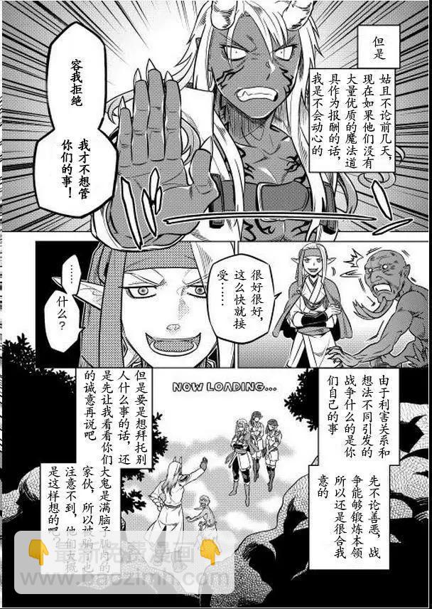 Re:Monster - 第16回 - 2