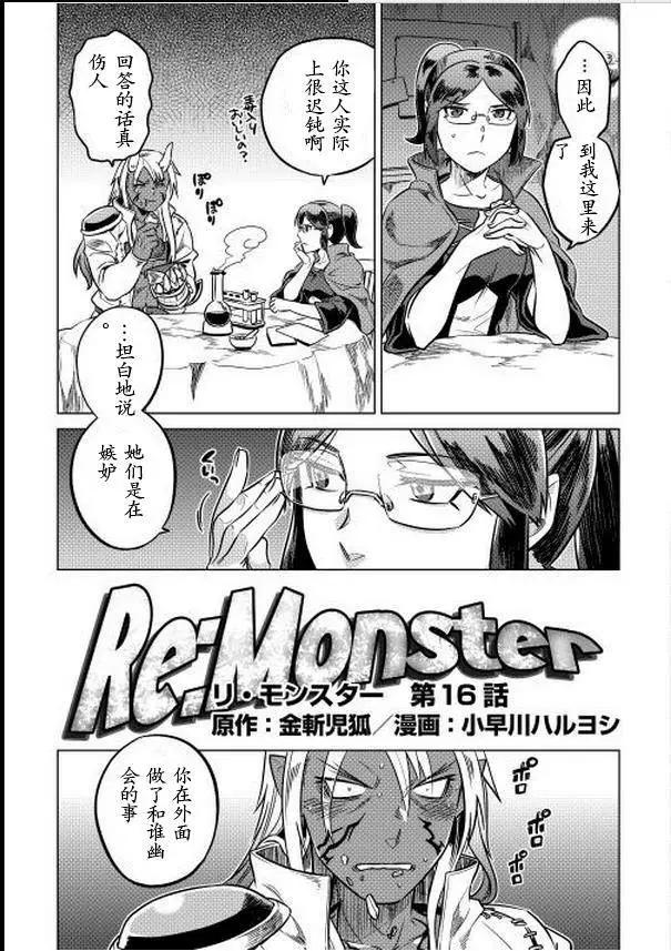 Re:Monster - 第16回 - 3
