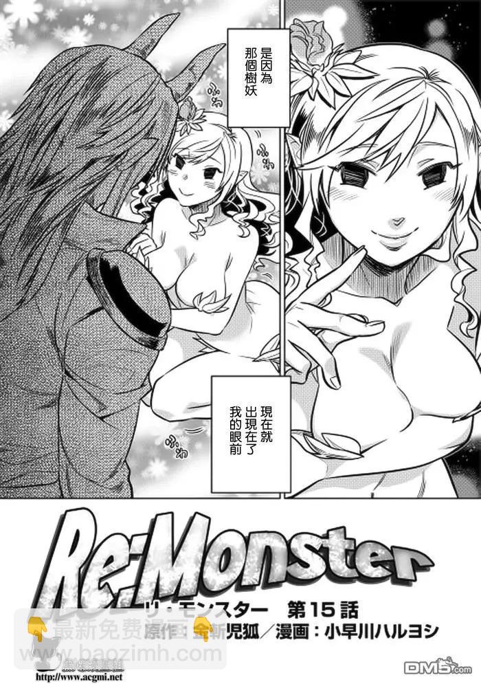 Re:Monster - 第15回 - 3