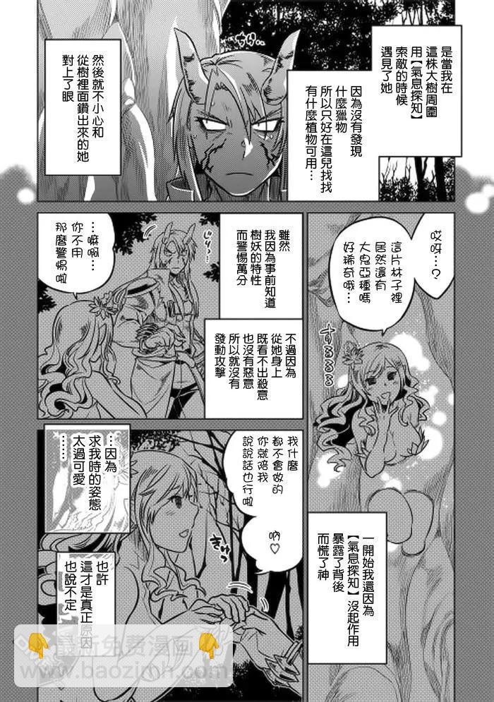 Re:Monster - 第15回 - 4