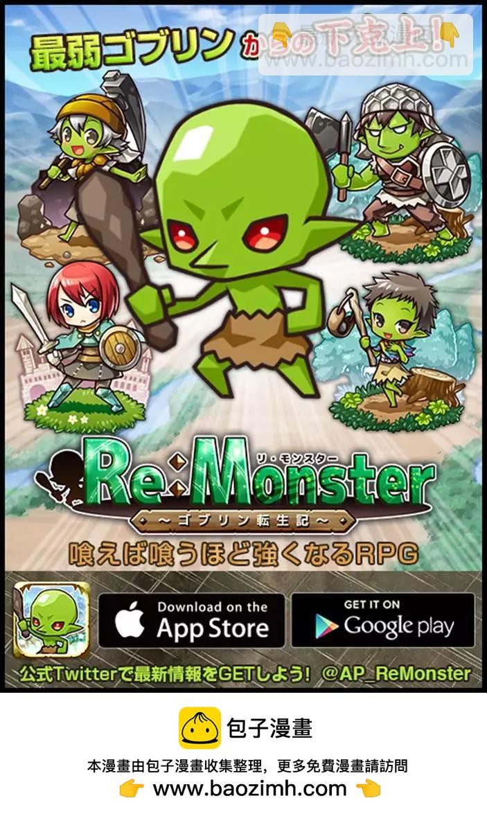 Re:Monster - 第22回 - 3