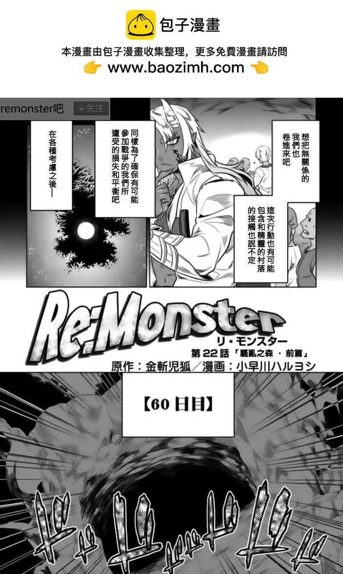 Re:Monster - 第22回 - 2