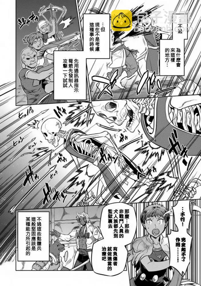 Re:Monster - 第22回 - 3