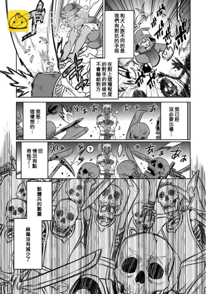 Re:Monster - 第22回 - 3